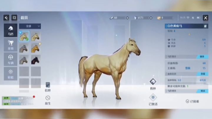 诺亚之心马匹培养及使用教学截图