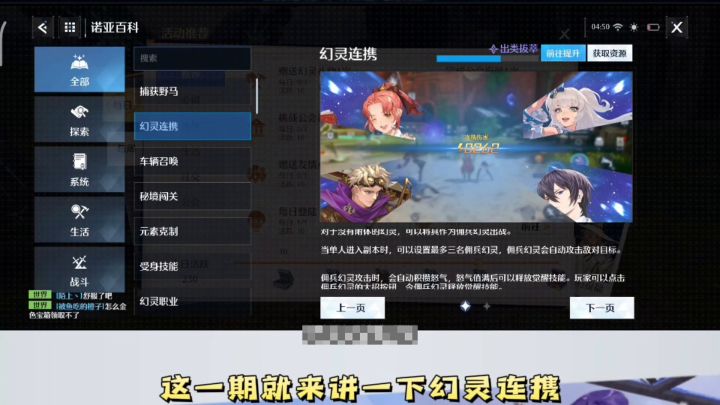 诺亚之心——连携教程讲解截图