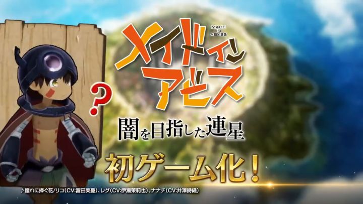 《来自深渊 朝向黑暗的双星》公开最新TV...截图