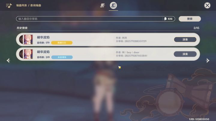 【荒泷极上盛世豪鼓大祭典】硝华流焰试弹他人曲谱截图