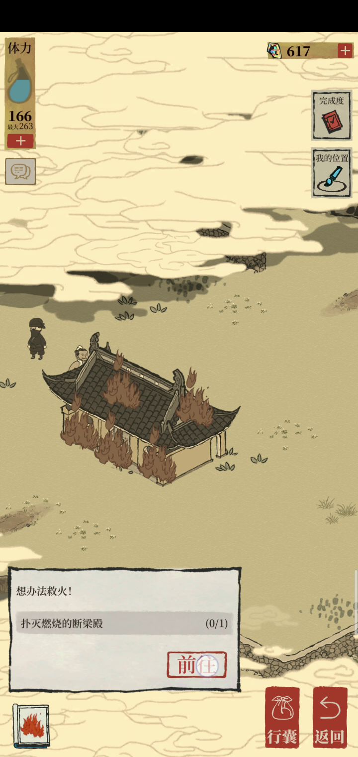 探险没办法继续进行截图
