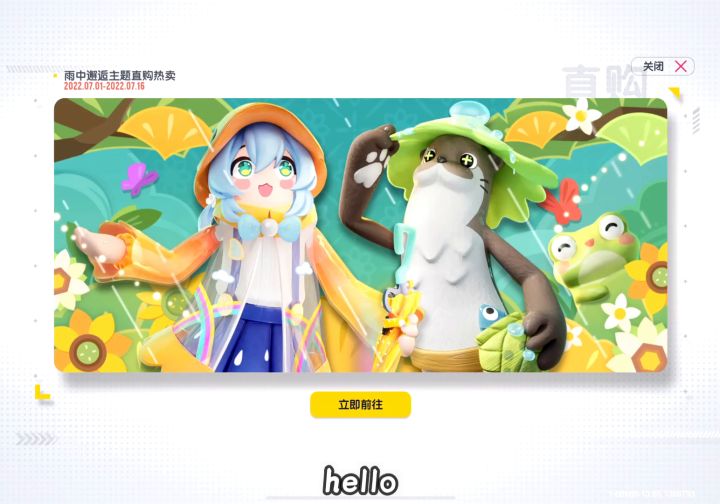 香肠派对:邂逅主题直购皮肤截图