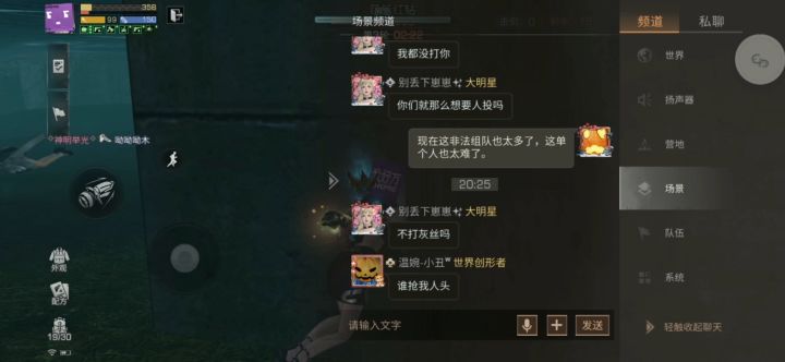 明日之后 pvp这辈子不碰截图