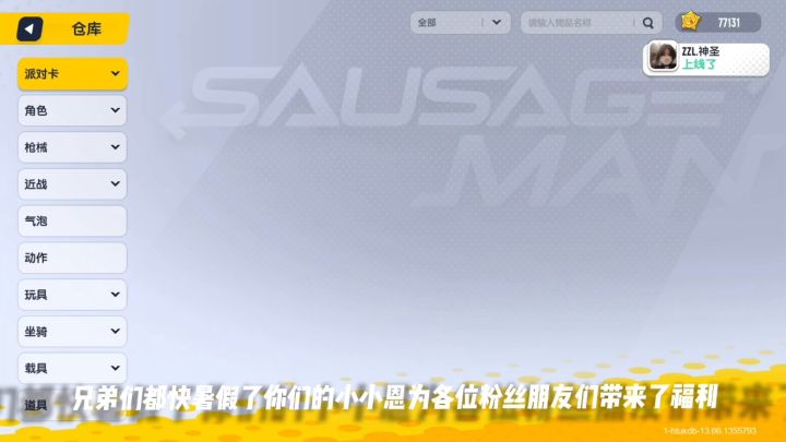 香肠派对:科技恩给粉丝带来的福利不知道各位喜不喜欢截图
