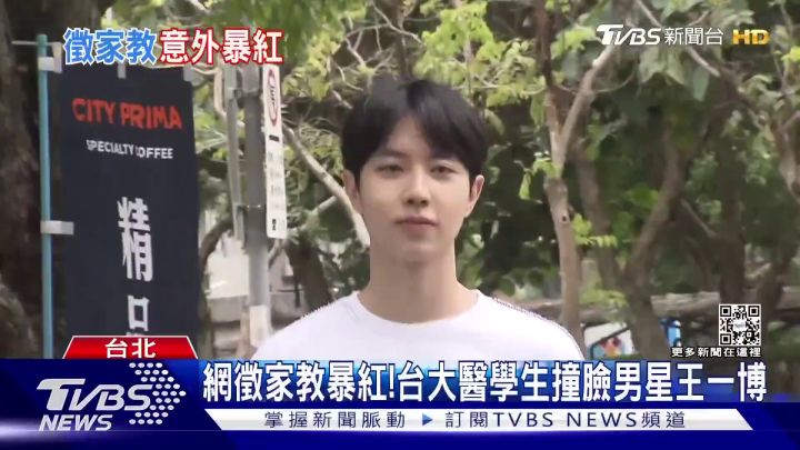 台湾家教老师爆红,因为酷似王一博?看完照片我傻了,王一博也傻了...截图