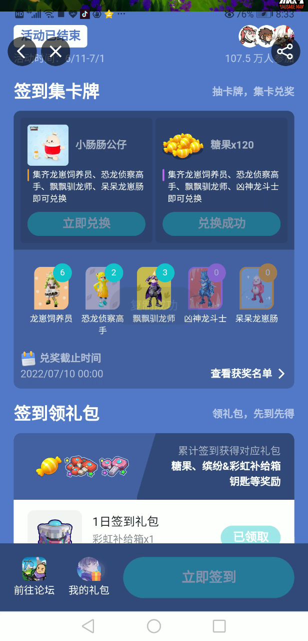 OK也是成功领到120，糖果截图