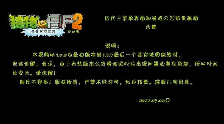 植物2历代公告珍贵画面(包含背景图)截图