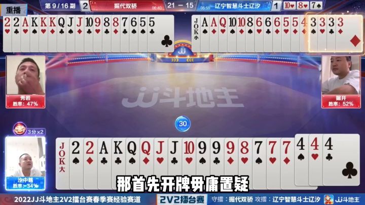 斗地主：摄像头前海吃海喝！激怒掘开隔岸炮轰！解说直呼过瘾截图