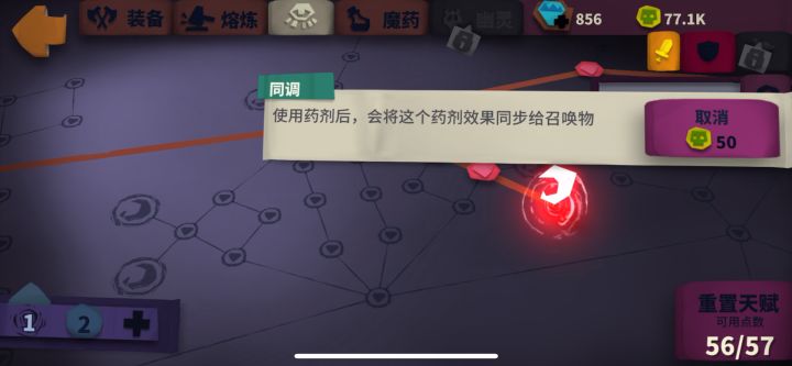 天赋同调并未实装？？还是bug？？截图