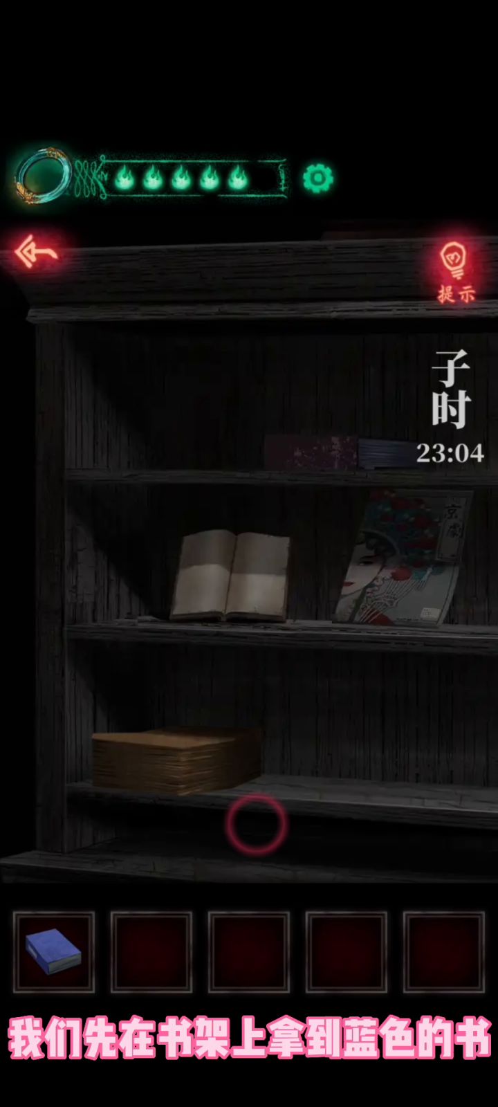 纸嫁衣第五章截图