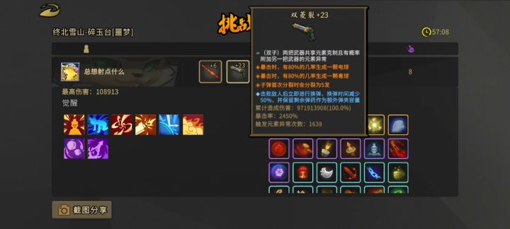 单人太子噩梦截图