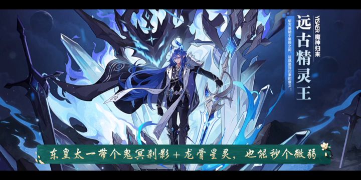 东皇太一逆元化解析攻略截图