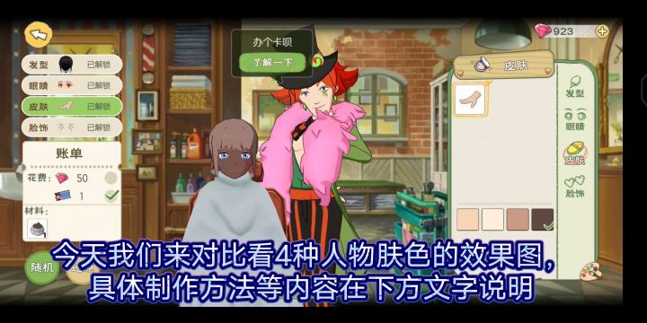 小森生活加工台㈡肤色效果、美妆攻略截图