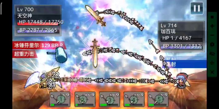 乱射流的极限，使用1-3掉落的石箭战胜天空神！截图