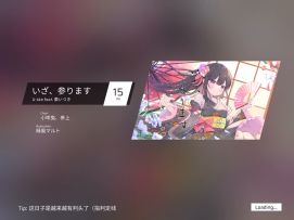 新曲“速”递（いざ,参ります）