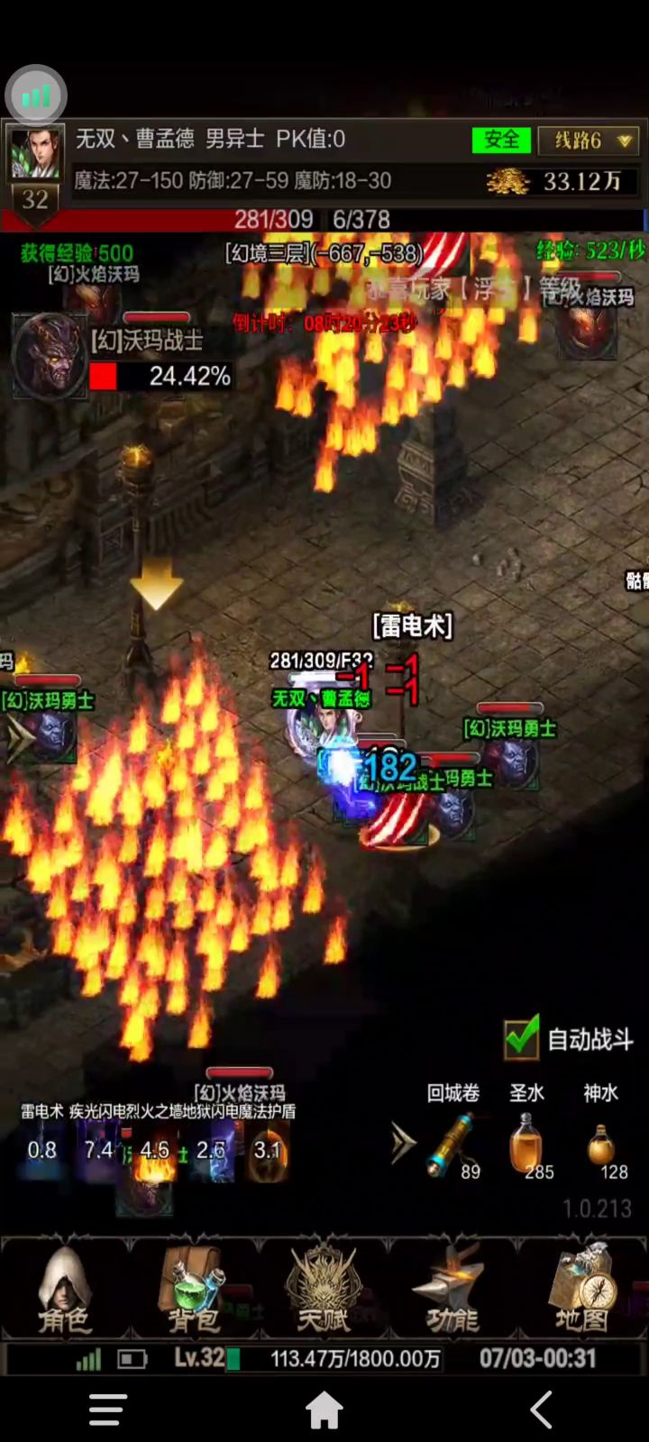 法师手动刷怪截图