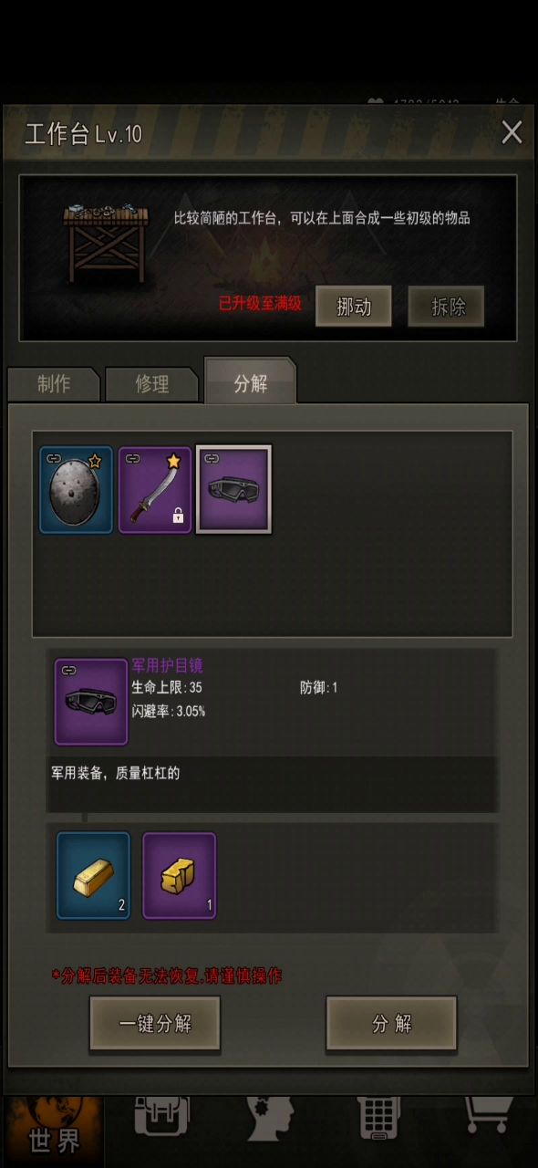给大伙儿分解一个军用护目镜截图