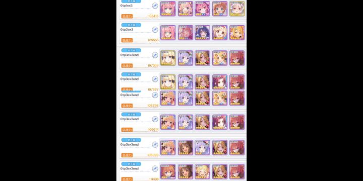 【各种阵容】不借不攒不点三刀绿龙,超低配只fes与无水电水流春猫春白水狗,与无情姐优二,没什么卯月【公主连结】截图