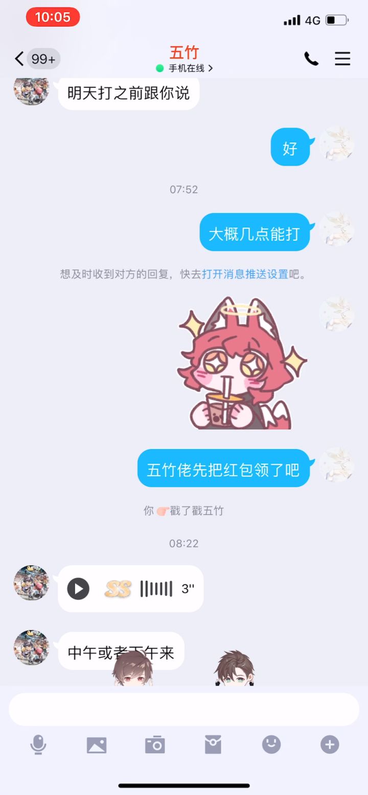 五竹佬真可爱截图