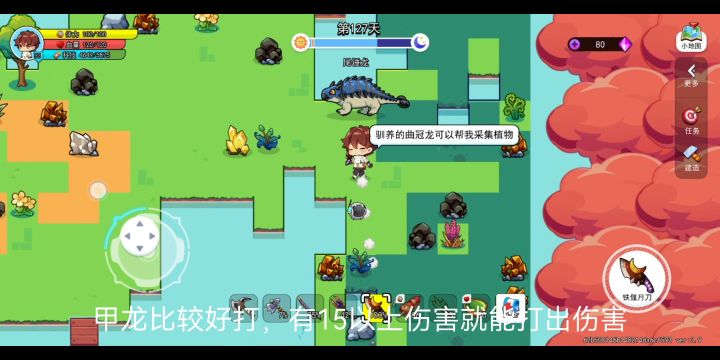 无伤刷小龙（甲龙和三角龙）截图