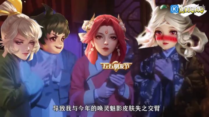【王者荣耀】村长：五五朋友节没有皮肤投票活动，白忙活了一场截图