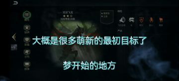 双足飞龙捕捉，梦开始的地方