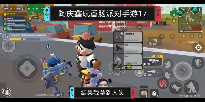陶庆鑫玩香肠派对手游17,混剪与只因抢队友一人头反被队友说截图