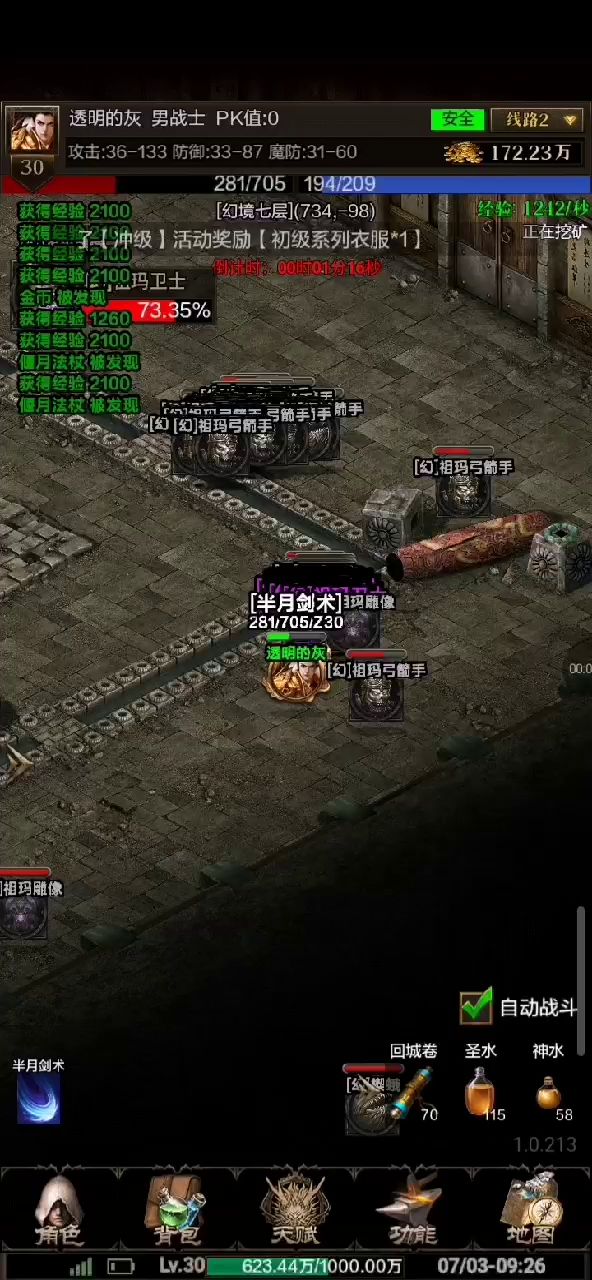 《30级后战道法各自的走向》.继入微级道士后的第二贴，看到就是血赚到带你弯道超车越来越快截图