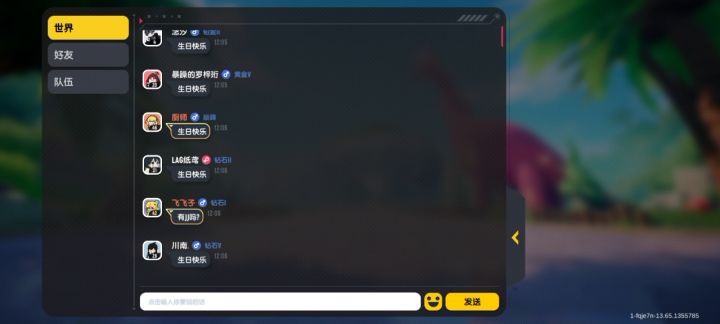 世界聊天还是有点好处嘛截图