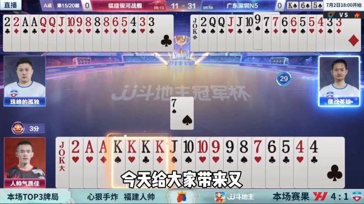 斗地主：心狠手辣牌桌霸主！炸弹封锁霸中之霸！解说直呼过瘾截图