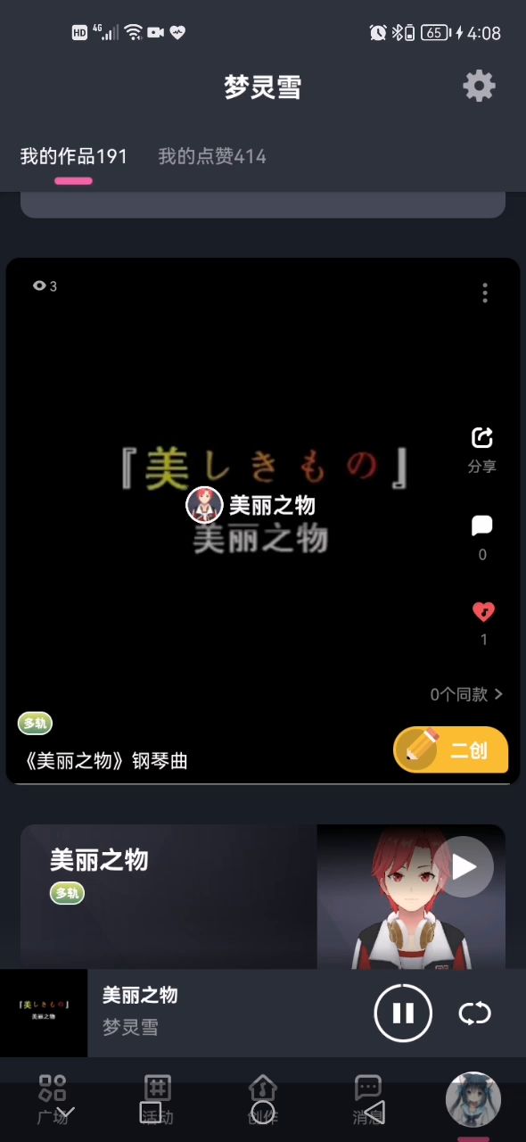 《美丽之物》钢琴曲截图