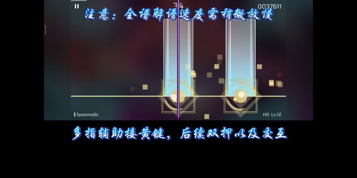 【Phigros】番外篇:痉挛HD难度平民全连赏析截图
