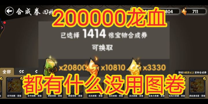 20W龙血都有什么没用图卷截图