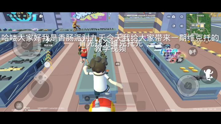 【SS5赛季攻略】香肠派对维克托教学攻略截图