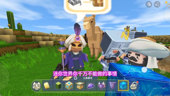 迷你世界冷知识:千万不要招惹巫师商人,还可以找商人获取骆驼截图