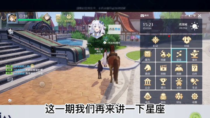 诺亚之心——星座教程攻略截图