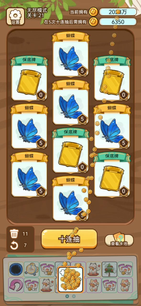 蝴蝶白板叠叠乐流截图