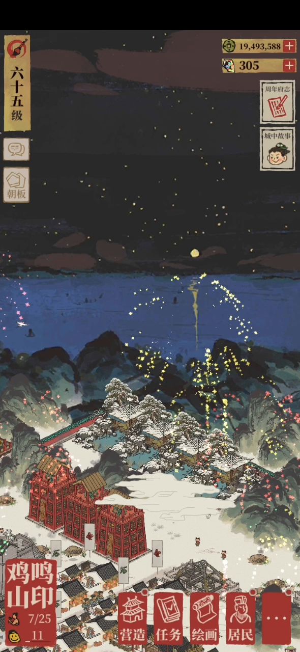 江百二周年烟花🎆截图