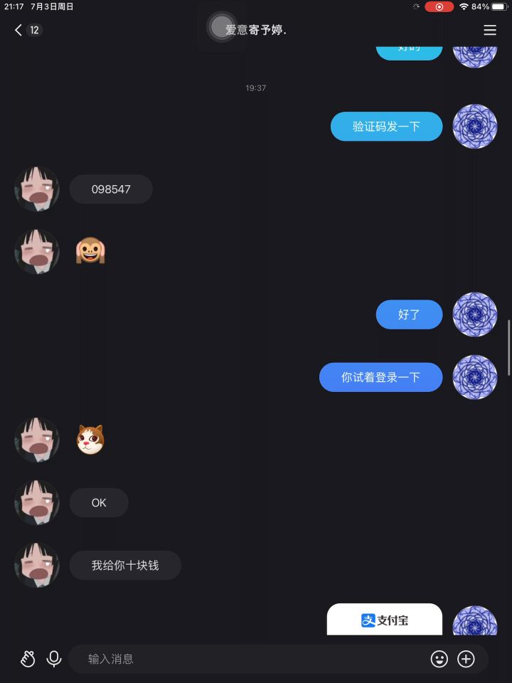 这个人是骗子截图