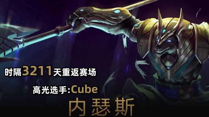 选手靠谱时刻-LPL冷门英雄高光时刻截图