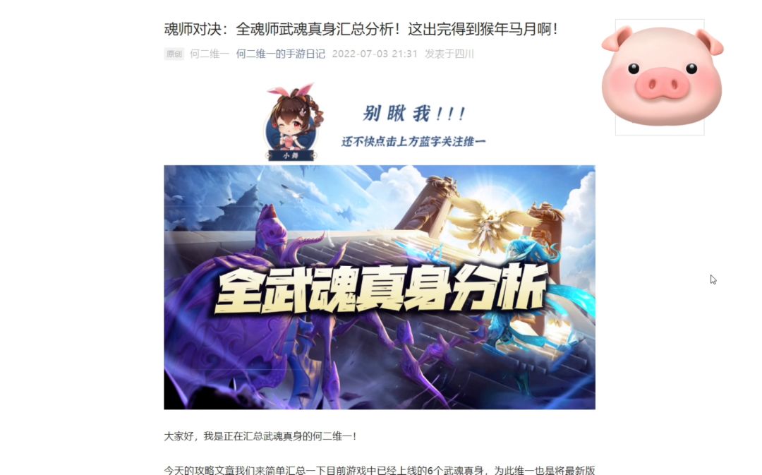 斗罗大陆魂师对决：全魂师武魂真身汇总讲解！这出完得到猴年马月啊！截图