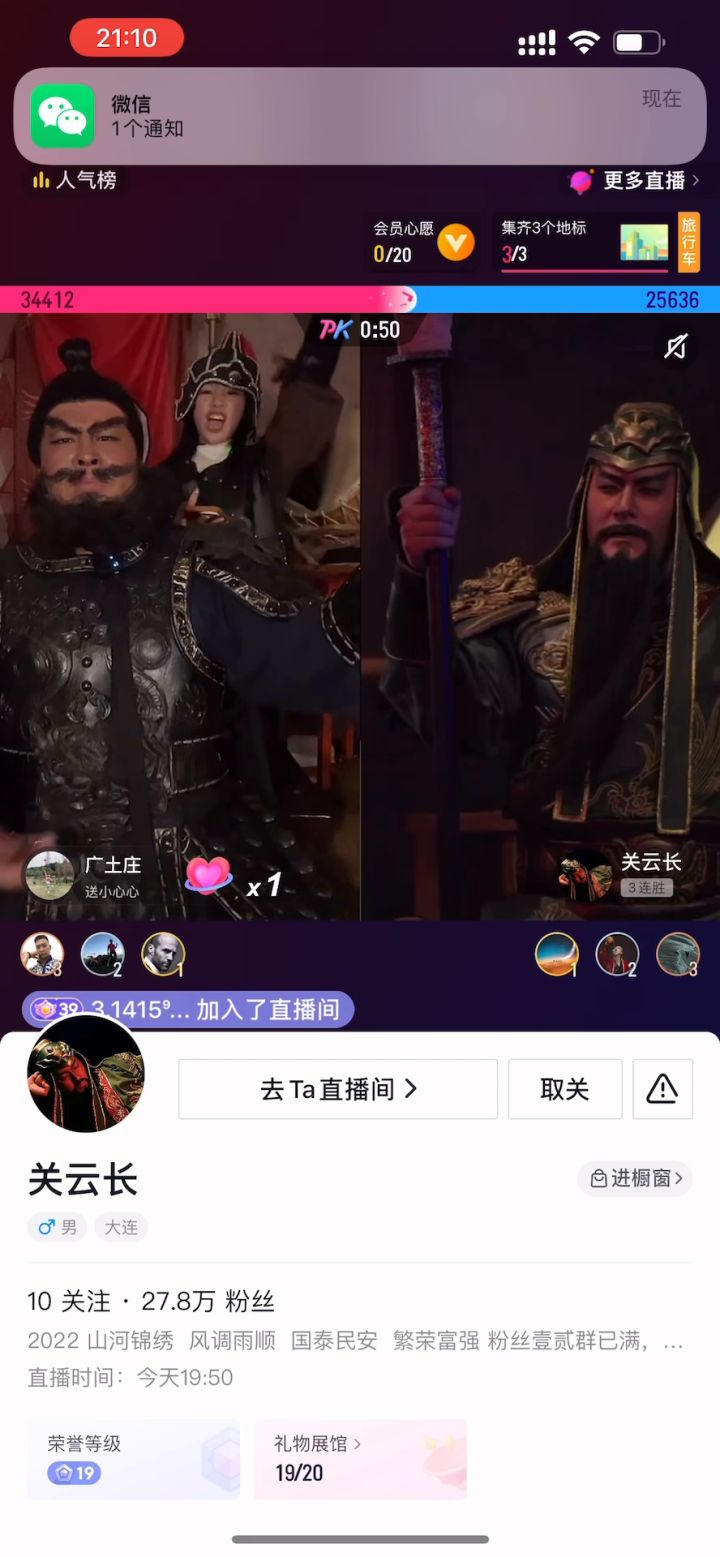 关二和张三终于开始PK了截图