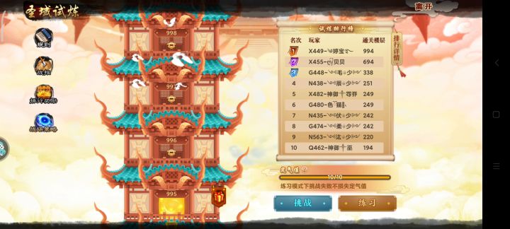 圣域试炼又一个号1000层,历时11小时截图