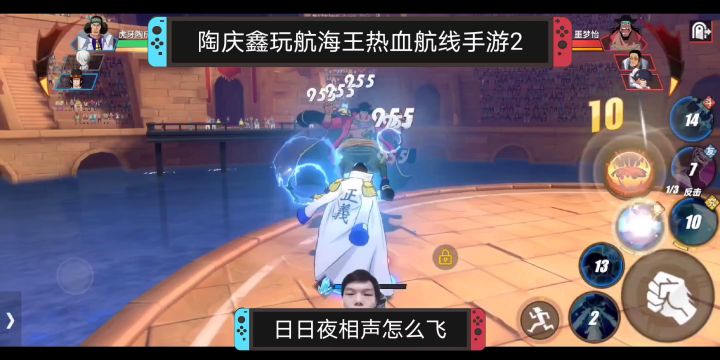 陶庆鑫玩航海王热血航线手游2，混剪与海军大将青雉终结黑胡子截图