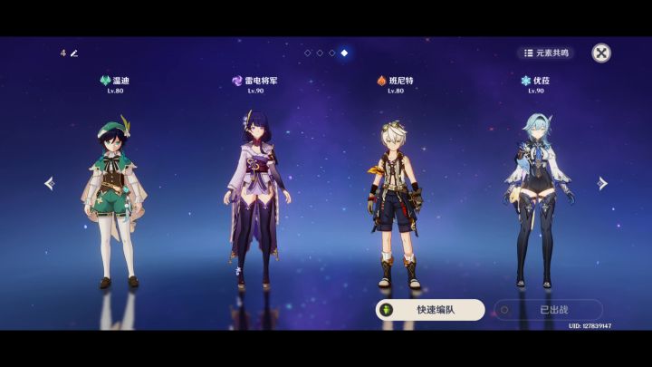 温迪调皮的神之眼截图