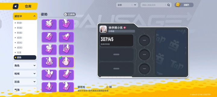 香肠派对黄飞鸿截图