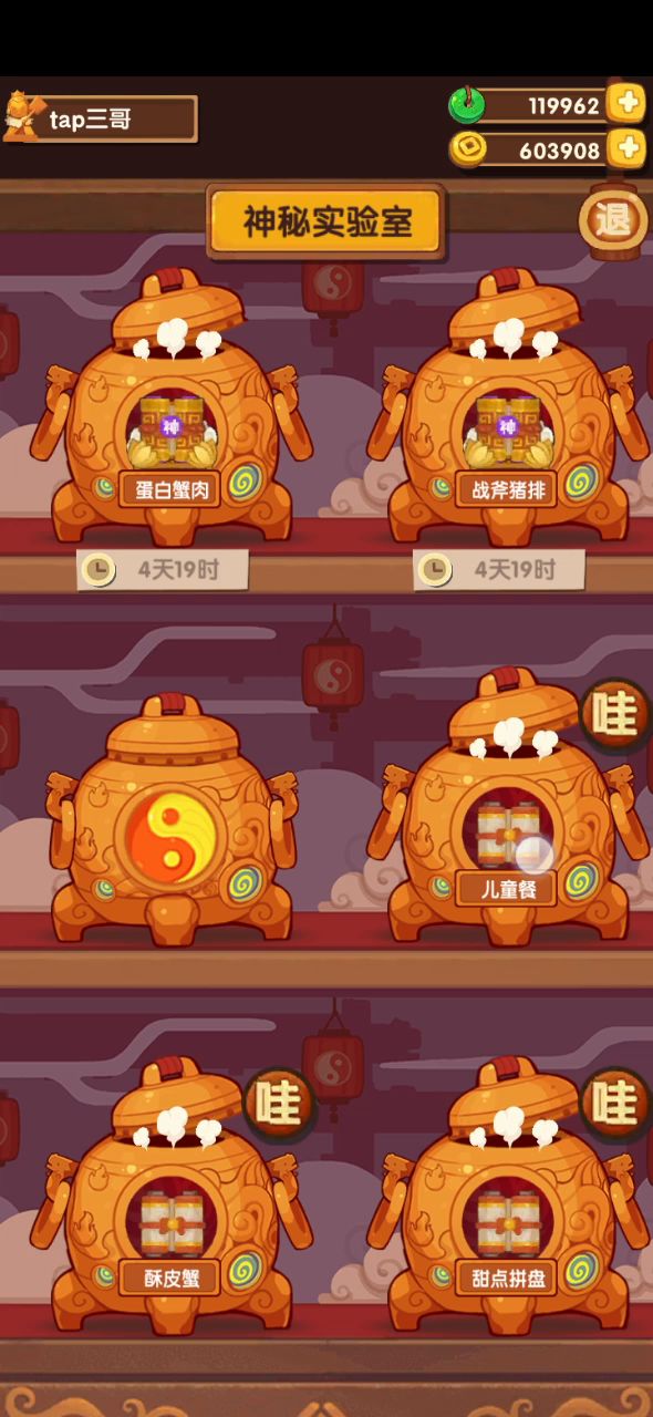 实验室四火第一锅开了截图