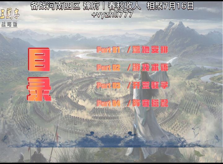 豫府丨春秋  招纳天下贤士(备战河南四7.16)截图