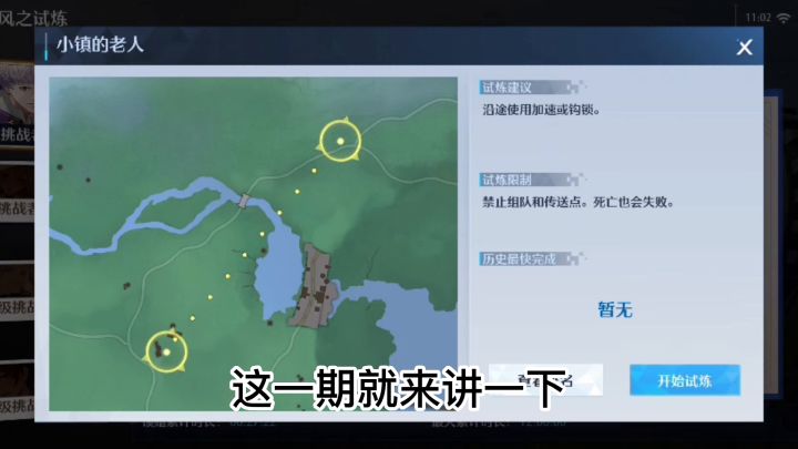 诺亚之心——小镇的老人任务攻略截图