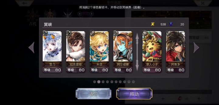 【主线小技巧】冥峡界萌新开荒避坑点之一截图